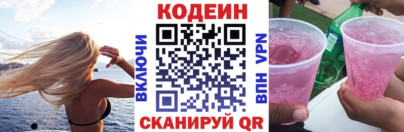 Codein Purple Drank  Купить  Муравленко 